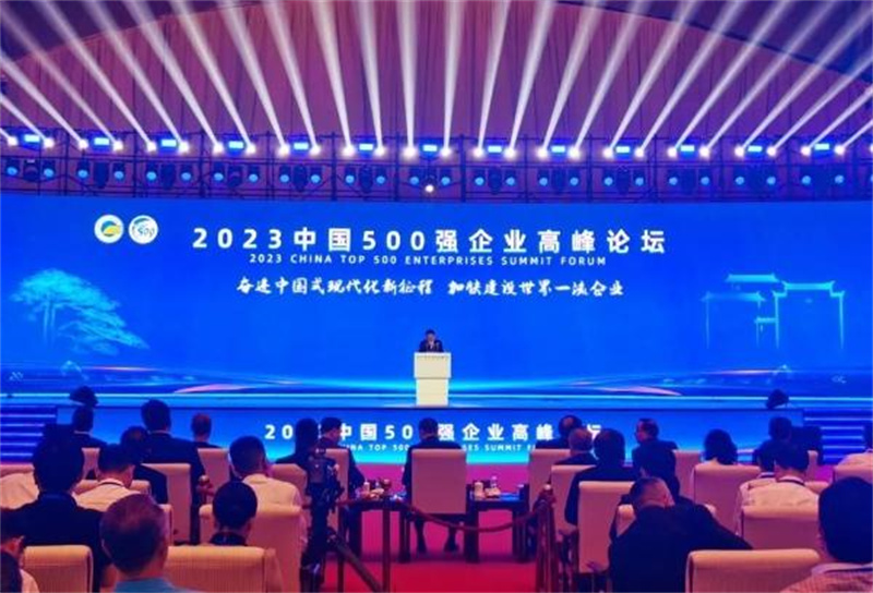 陜煤集團(tuán)位列第51位！2023中國企業(yè)500強(qiáng)榜單發(fā)布2.jpg