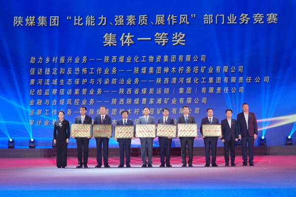 以“最美”之名 凝聚奮進(jìn)征程榜樣力量——陜煤集團(tuán)“最美員工”暨部門業(yè)務(wù)競(jìng)賽頒獎(jiǎng)晚會(huì)紀(jì)實(shí)7.jpg