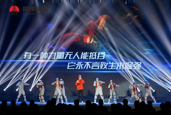 以“最美”之名 凝聚奮進(jìn)征程榜樣力量——陜煤集團(tuán)“最美員工”暨部門業(yè)務(wù)競(jìng)賽頒獎(jiǎng)晚會(huì)紀(jì)實(shí)8.jpg 以“最美”之名 凝聚奮進(jìn)征程榜樣力量——陜煤集團(tuán)“最美員工”暨部門業(yè)務(wù)競(jìng)賽頒獎(jiǎng)晚會(huì)紀(jì)實(shí)8.jpg