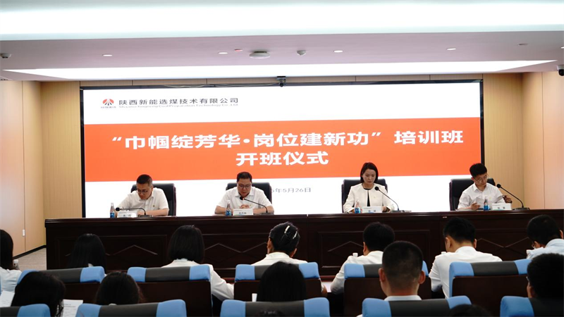 學(xué)技能、強(qiáng)素質(zhì)、綻芳華——選煤公司這場培訓(xùn)“她”能量滿滿！01.png