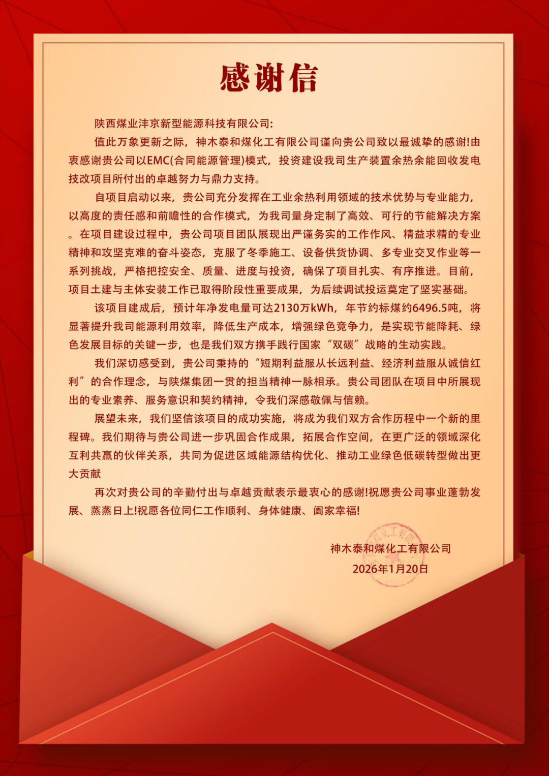 灃京感謝信.png
