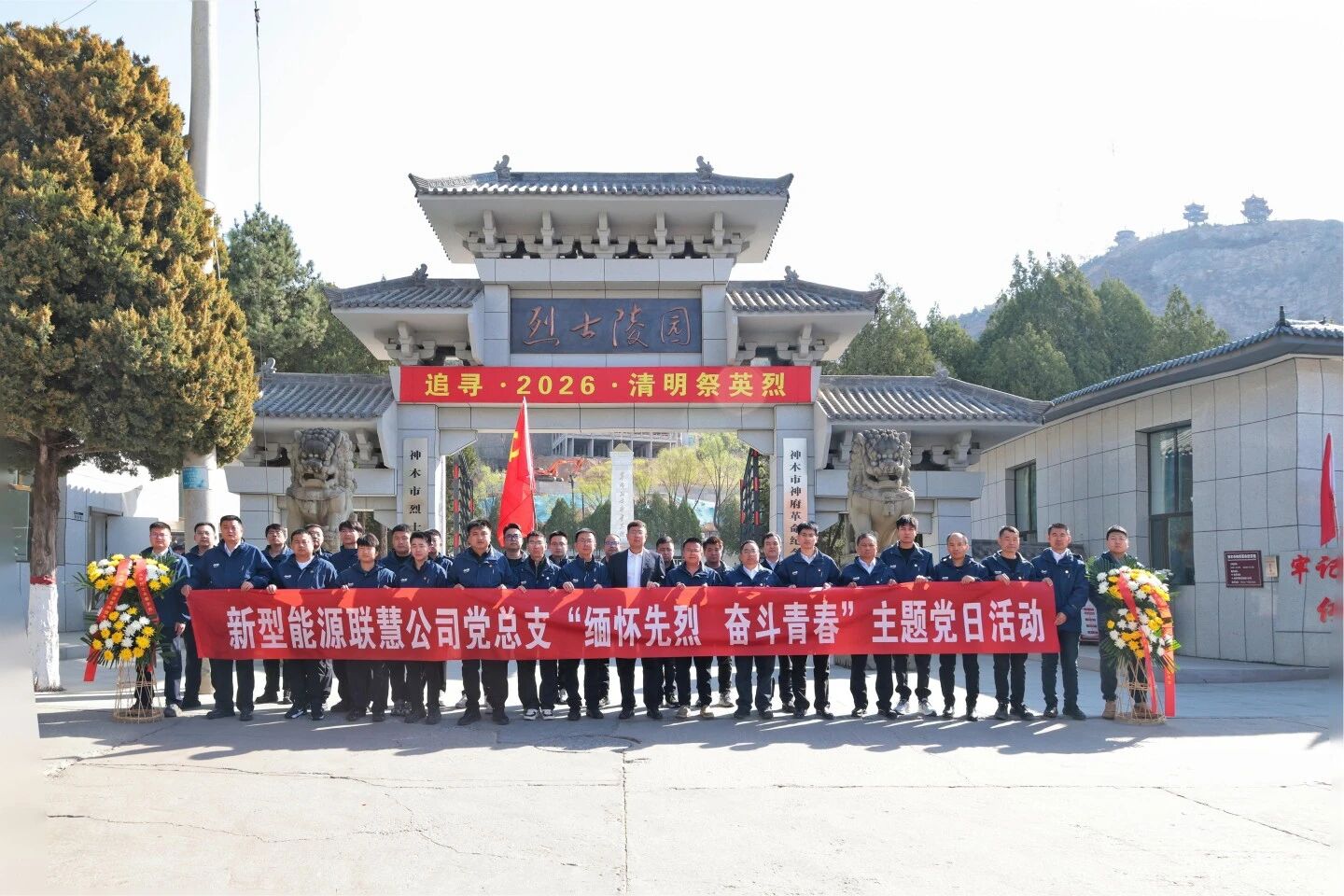 聯(lián)慧清明.jpg