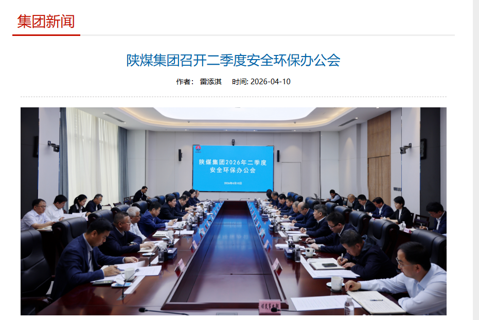 集團(tuán)安辦會.PNG