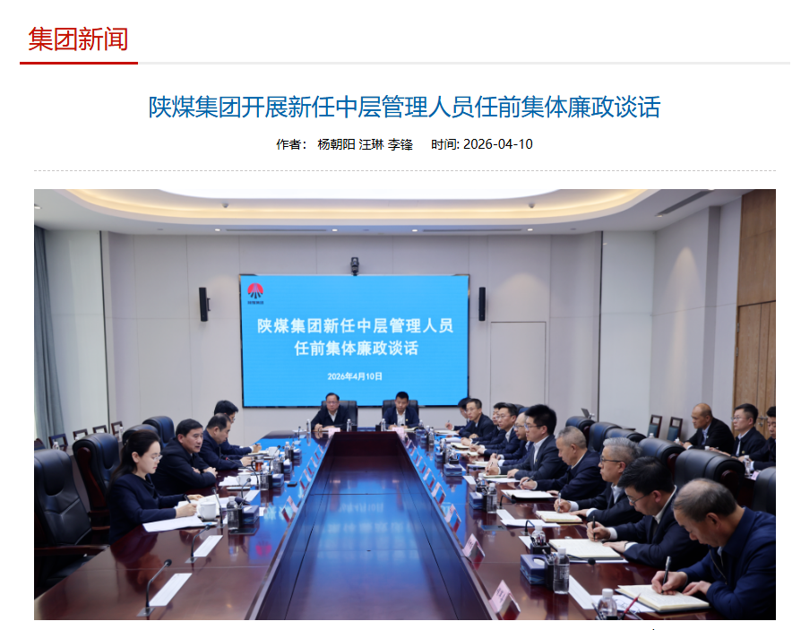 集團廉政會.PNG